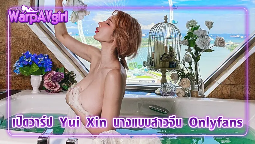 Yui Xin
