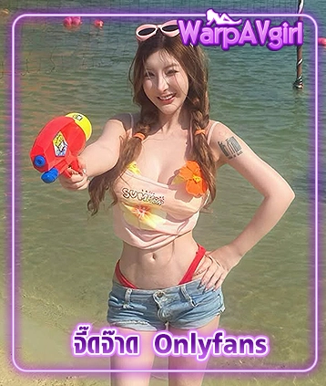 จี๊ดจ๊าด onlyfans สาวสวย เสน่ห์แรงจนแฟน ๆ ต้องตามส่อง